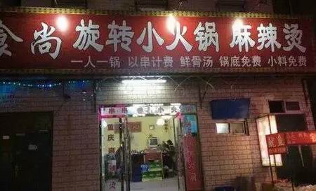 火鍋培訓(xùn)學(xué)員創(chuàng)業(yè)店面圖