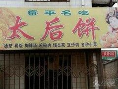 ☆★餅培訓(xùn)學(xué)員創(chuàng)業(yè)店面圖