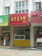 鹽水鴨培訓學員創(chuàng)業(yè)店面圖